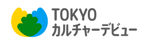TOKYOカルチャーデビュー
